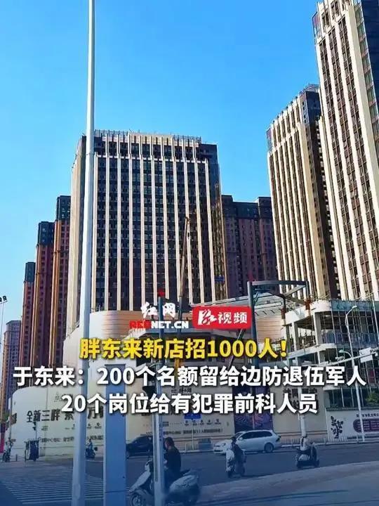 笔骨子有事说事👉🏾胖东来被指招强奸犯胖东来这事儿闹得沸沸扬扬，咱们老百姓得