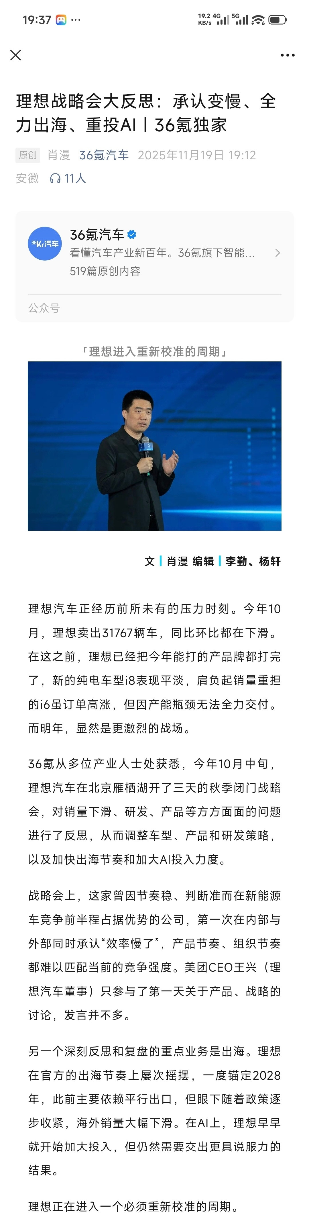 来自36氪的报道，理想在10月战略会上终于在进行了一场大型社会试错实验之后，推翻