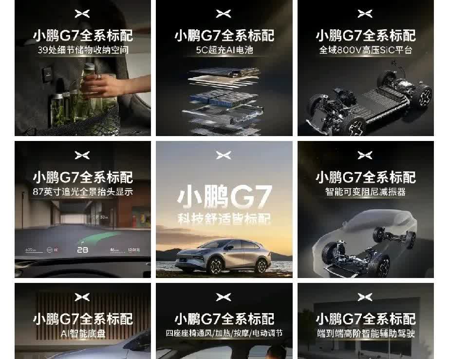 何小鹏还是太低调了，小鹏G7配置一出来，BBA心凉了一半，毛豆沉默了，