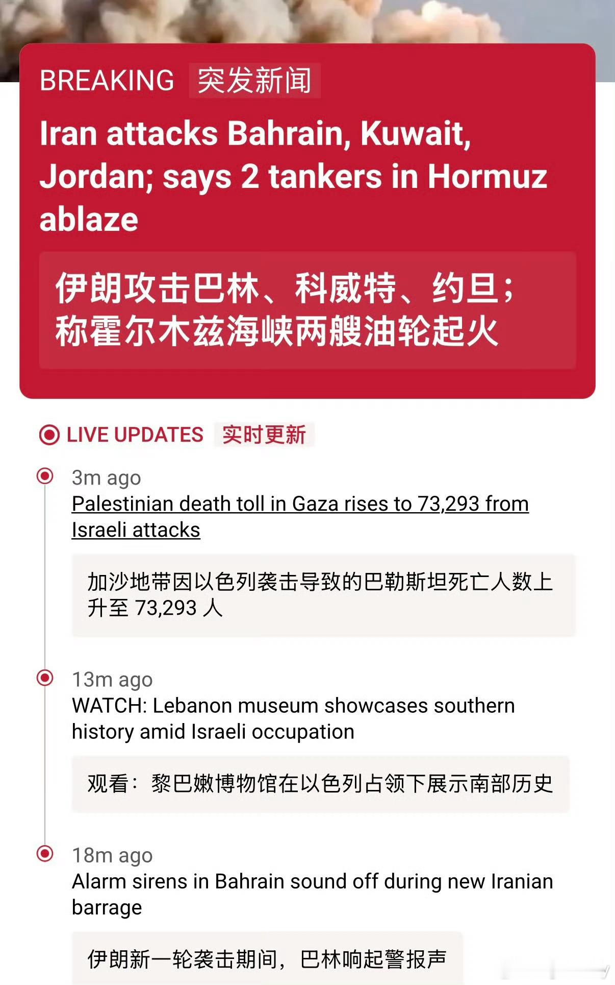 胡塞武装宣布海上封锁沙特国际局势海外新鲜事热点现场巴林再次响起警报声，巴林内政部