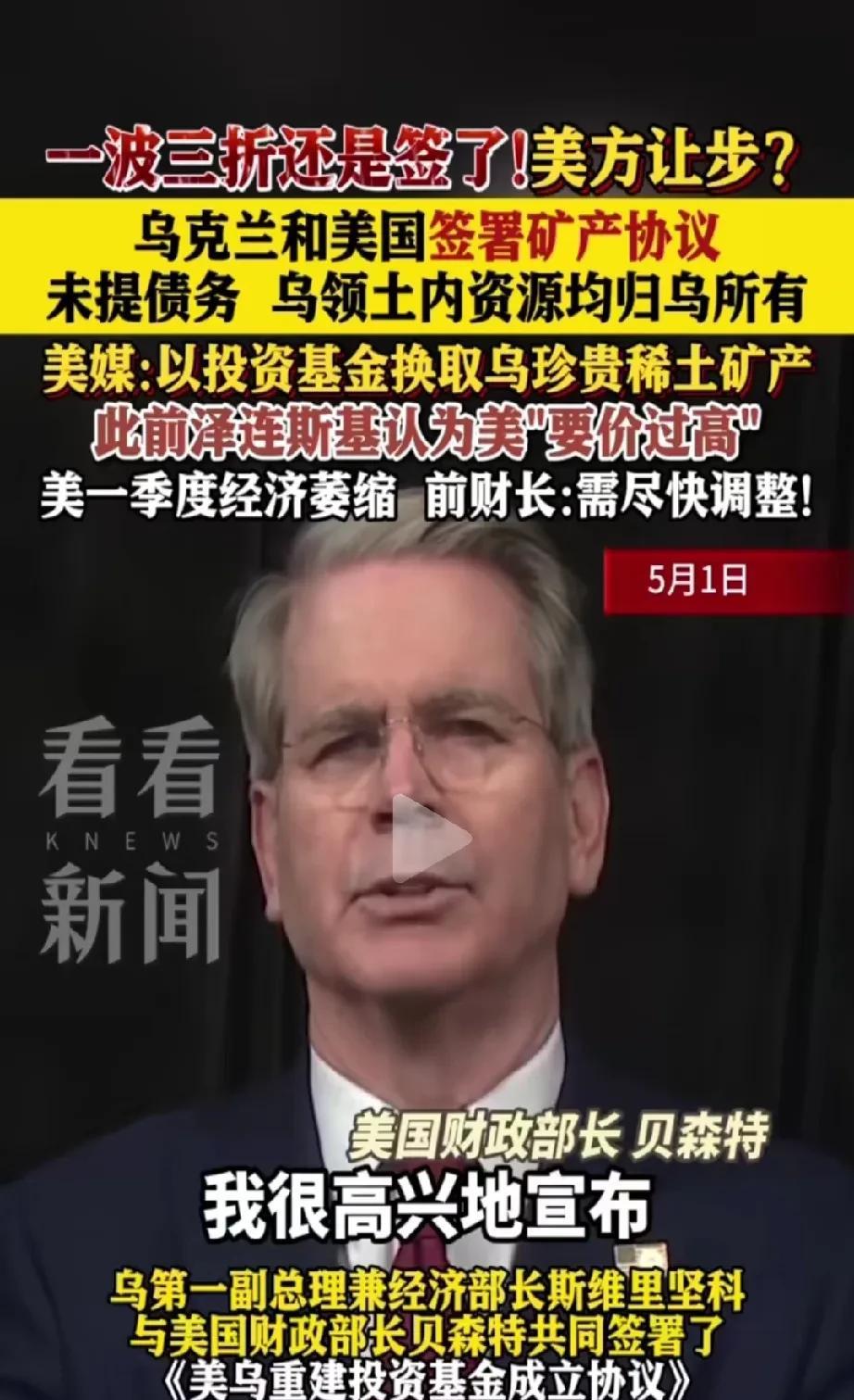 有点意外！美乌协议签了，但不是大家想象的那样？其实美国还是挺够意思的，不仅在美