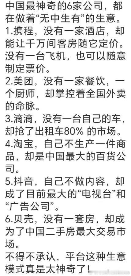 这就是互联网平台的商业逻辑