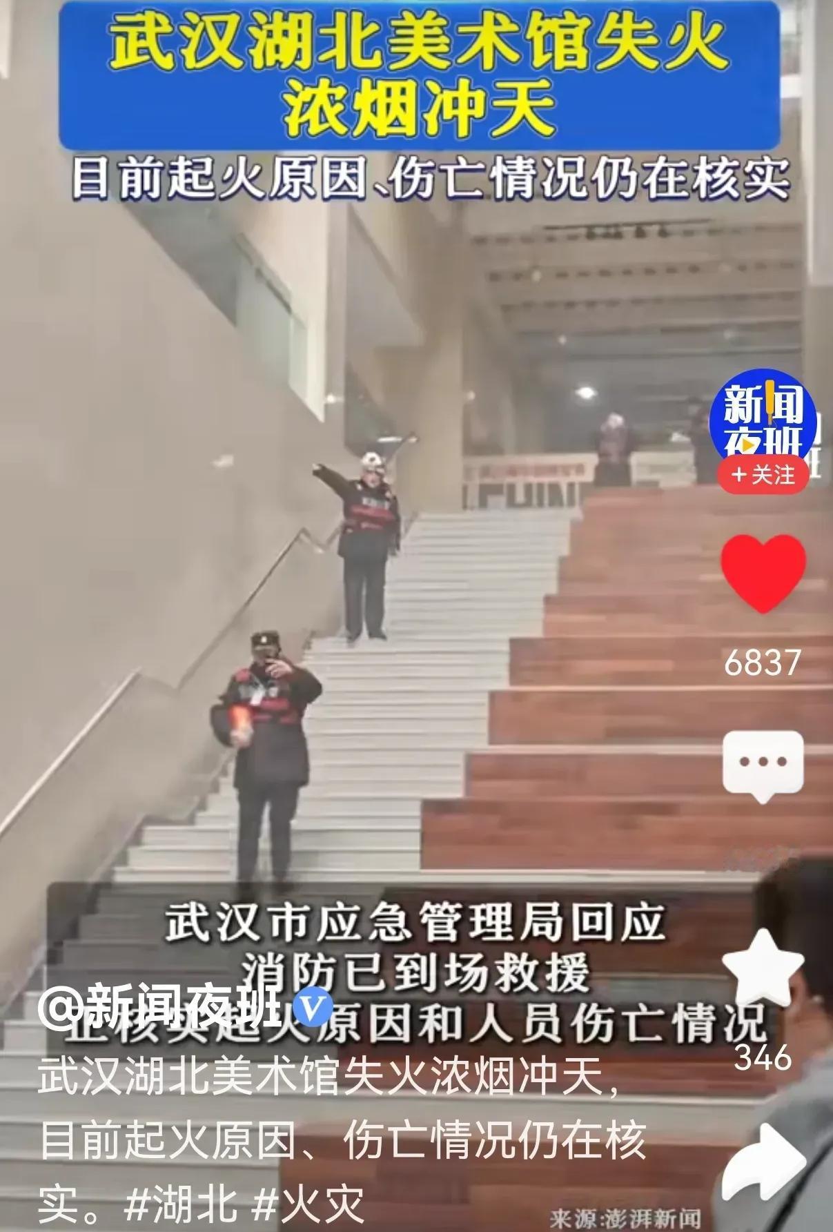 果然不出所料！湖北美术馆起火了，我的第一反应不是惋惜，而是这剧情也太敷衍了。