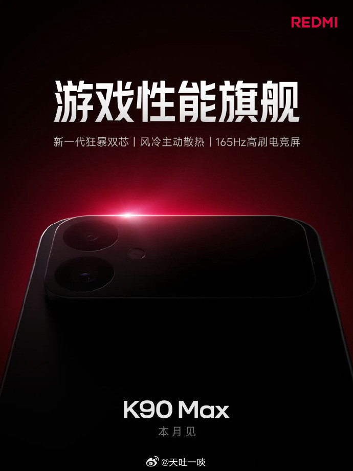 REDMI新旗舰来了，不是REDMIK90至尊版，而是REDMIK90Ma