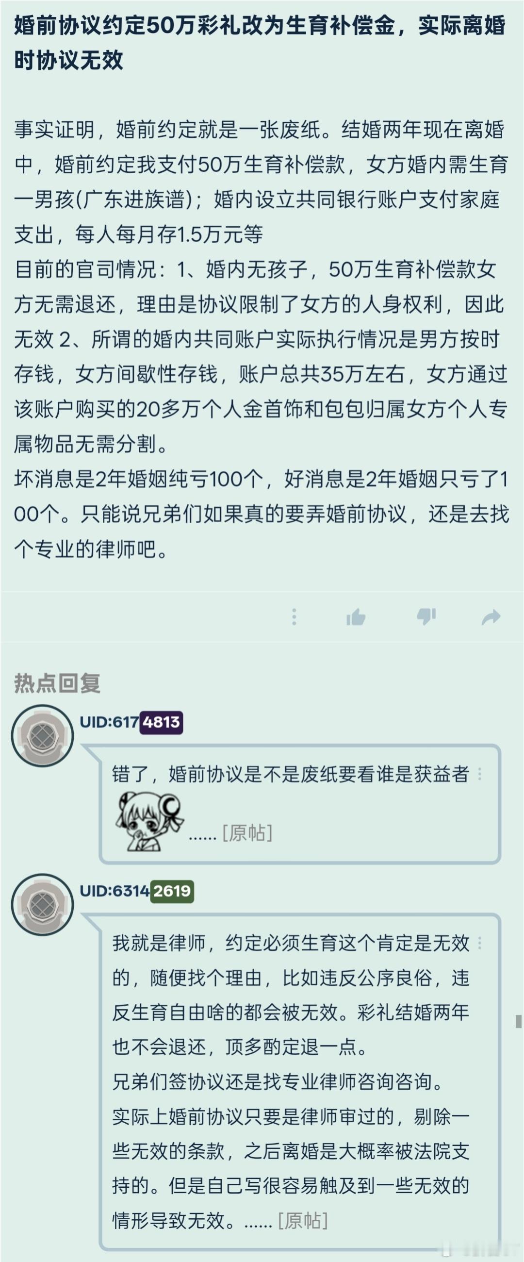 有一说一。婚前约定男方给付50万，女方必须生育一男孩。这种婚前协议必定是无效的。