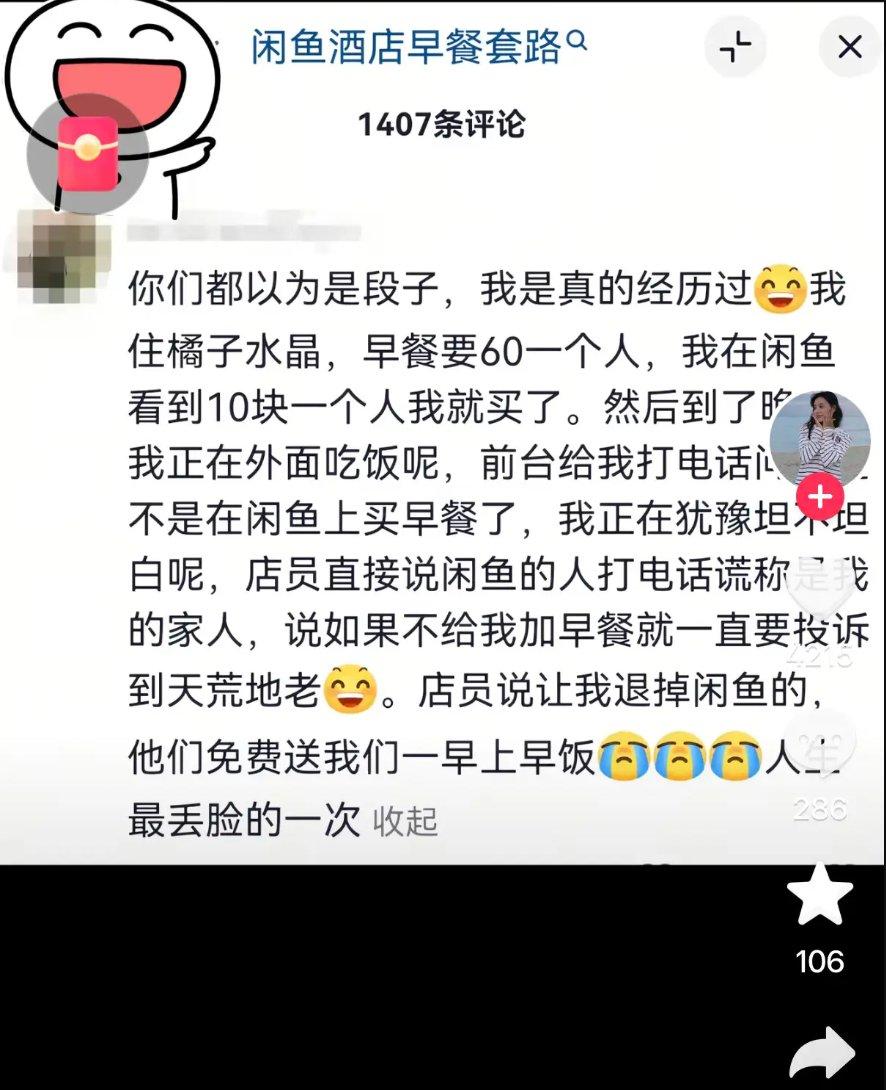 闲鱼上买酒店的早餐是完全可以的，十来块钱就能吃一顿酒店早餐。不过这到底是怎么操作