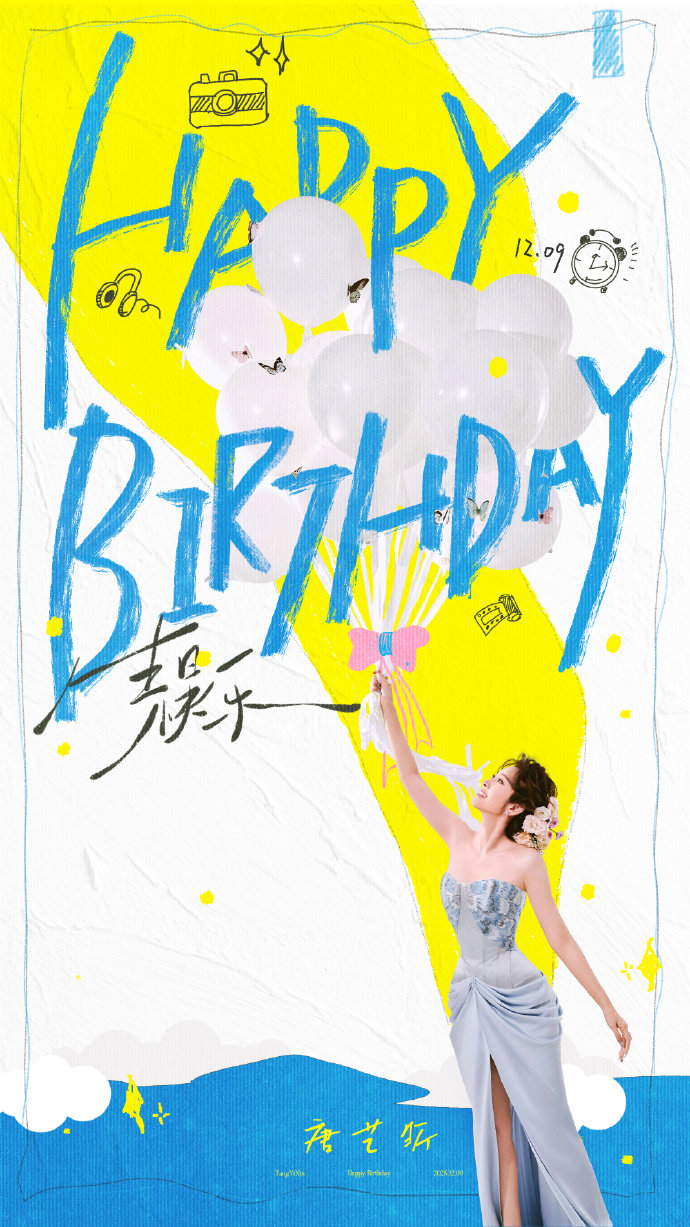 唐艺昕生日贺图唐艺昕居然36岁了唐艺昕36岁生日状态太哇噻啦，生日贺图美美美！