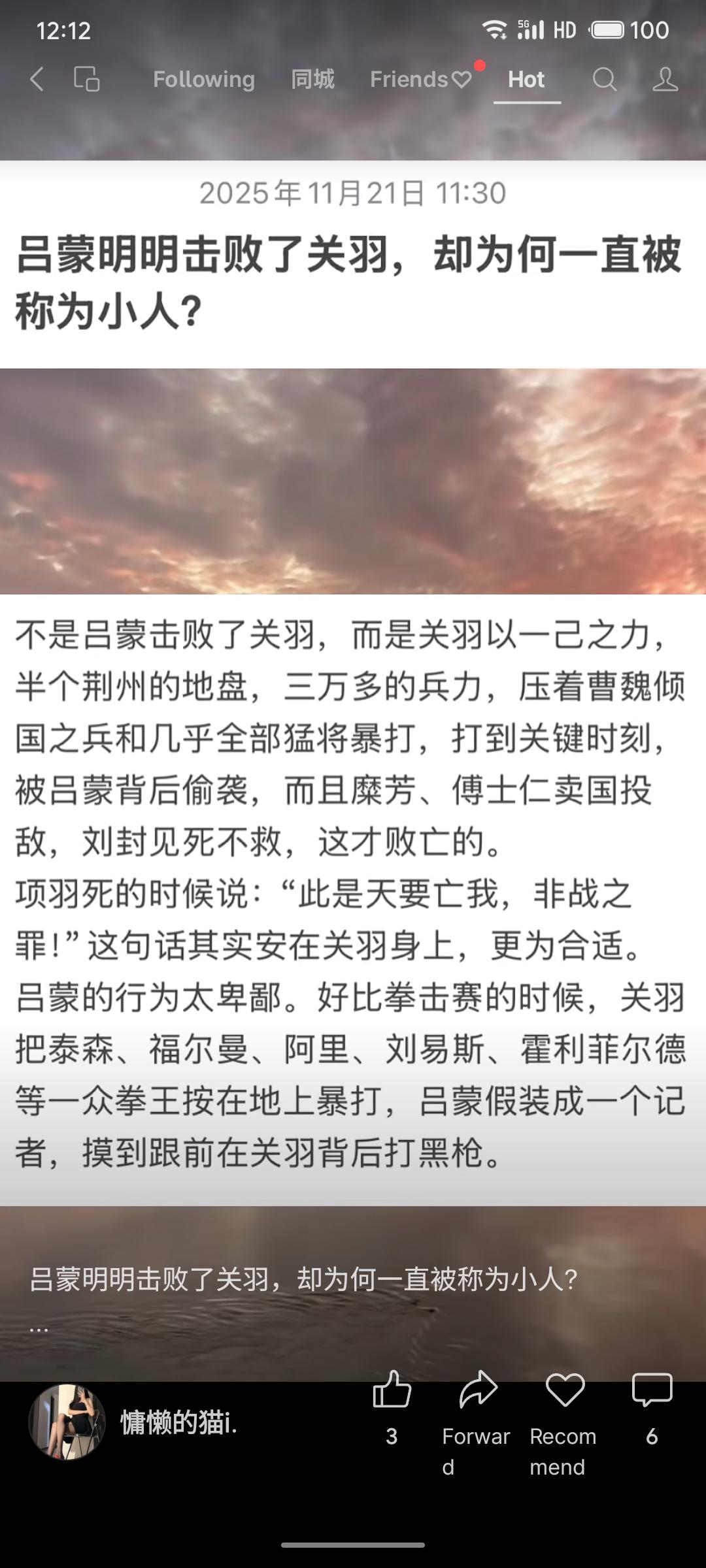 吕蒙虽击败关羽，但其凭借背弃同盟、背后偷袭的手段取胜，被视为背信弃义。关羽虽败，
