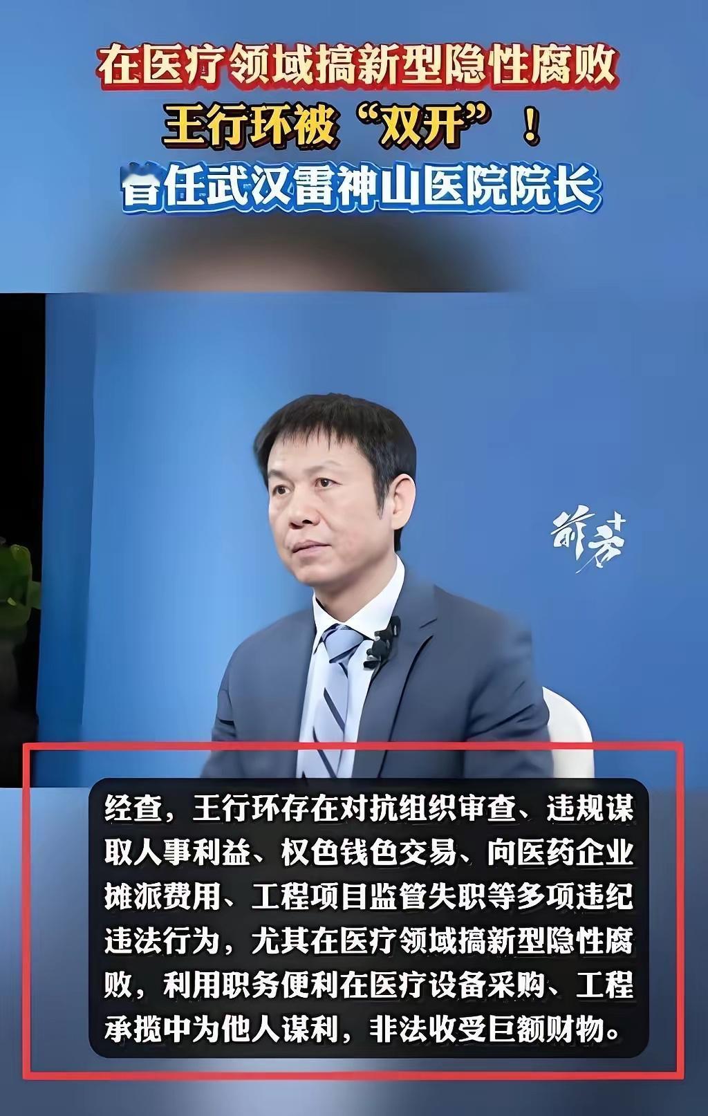 王行环权色交易，让多少女下属的丈夫得寝食难安，他​在人事任免中只看女护士和医生