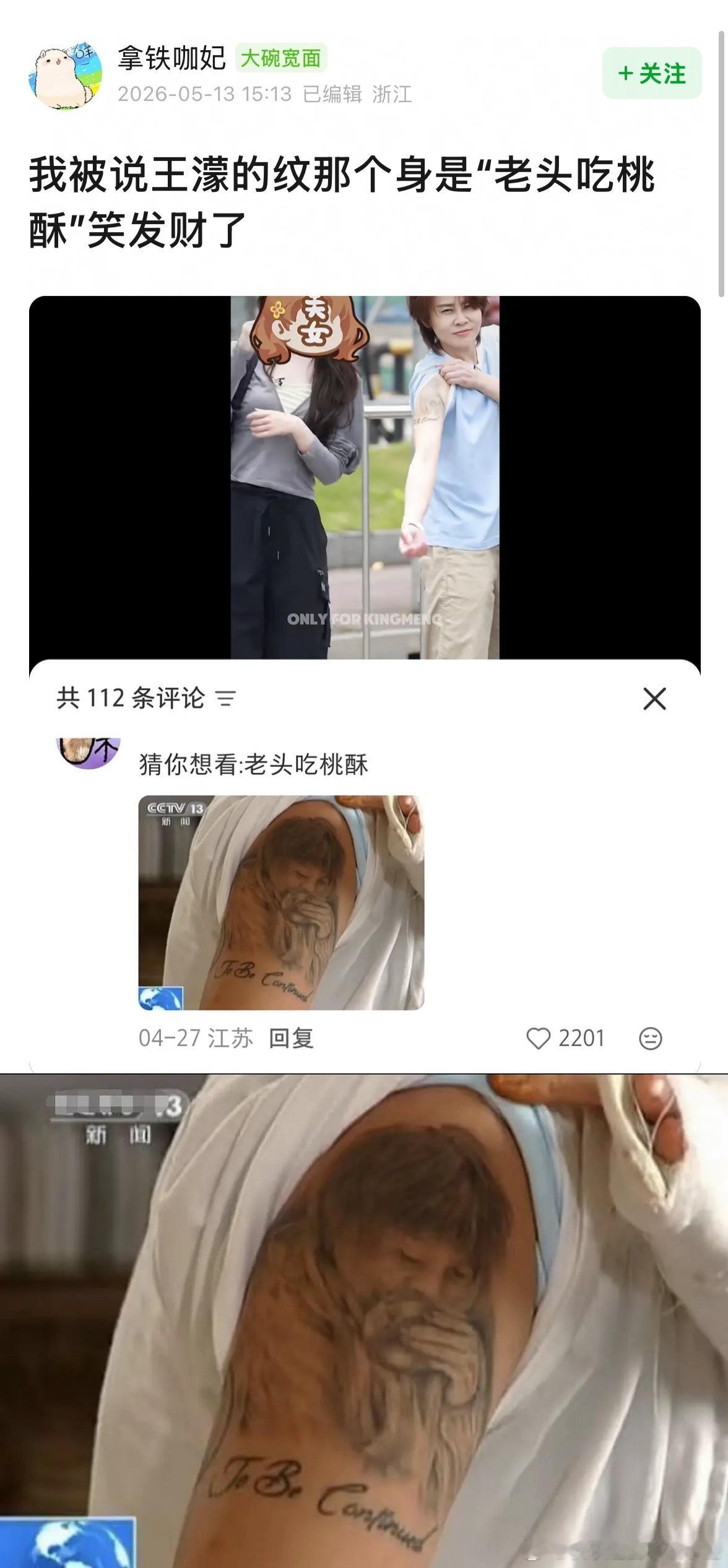 王濛吻金牌的纹身被说像老头吃桃酥哈哈哈哈哈哈哈哈哈哈哈哈哈哈哈哈哈哈