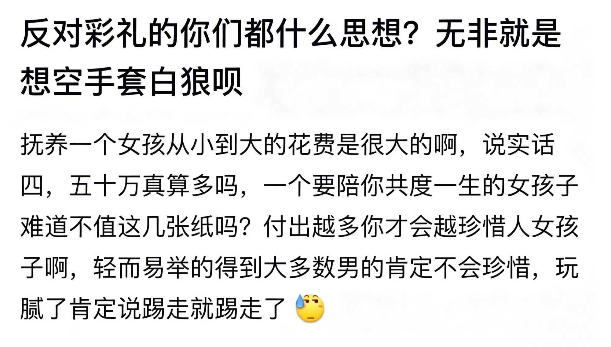 为什么反对彩礼？