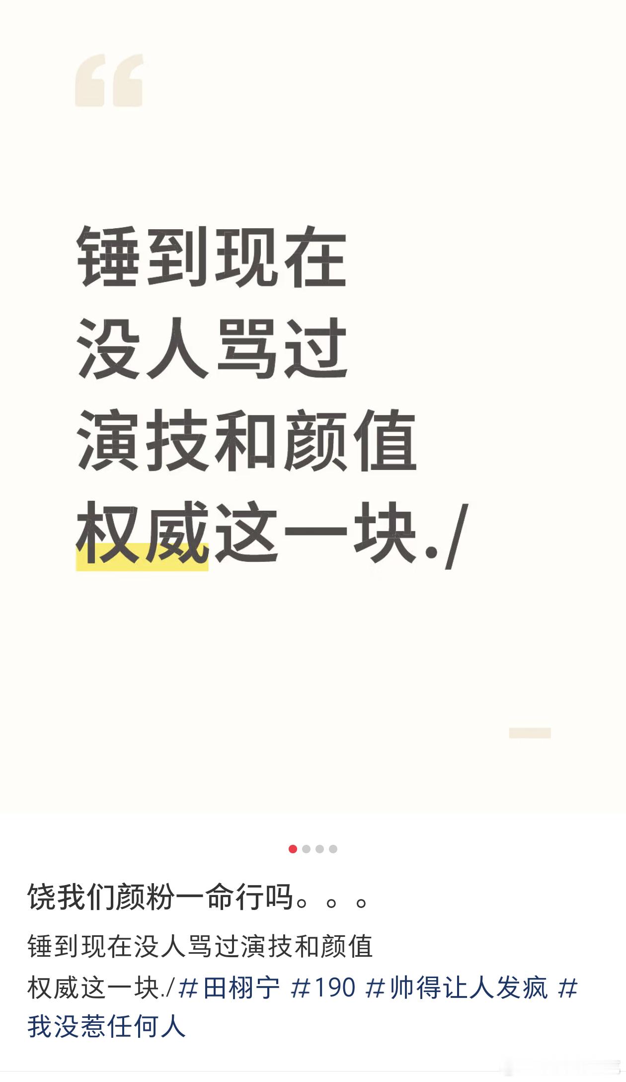 锤到现在没有骂过颜值和演技……麻了，没骂演技是因为没看过，没骂颜值是因为这是最微