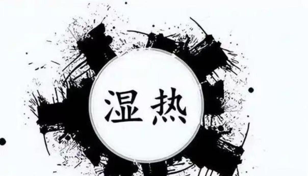 湿热不除越补越毒！最全清湿热方法都在这了，别再盲目进补了！你是否经常感到身体