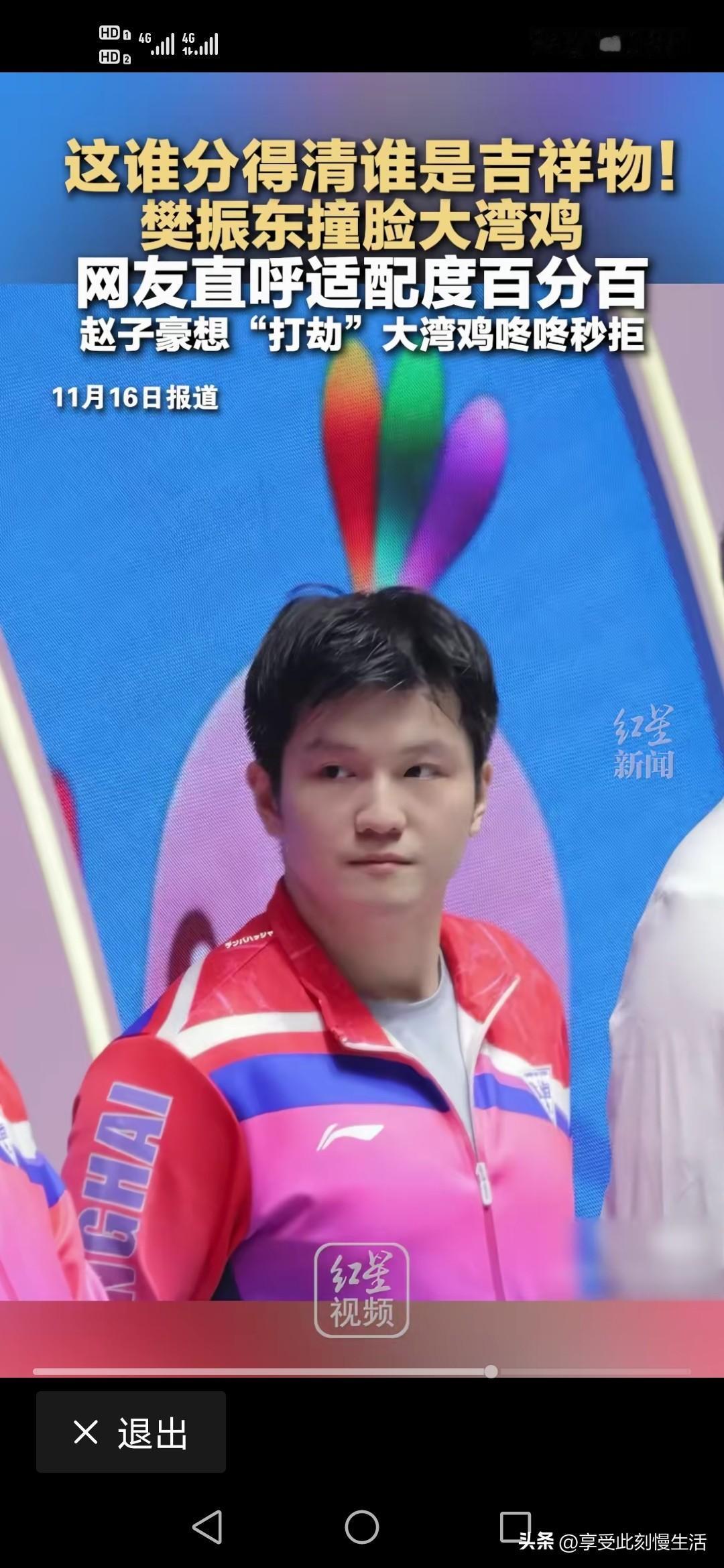 樊振东，国际乒坛少有的顶级运动员。国乒队少有奇葩球员。他自己也说各种机缘巧合