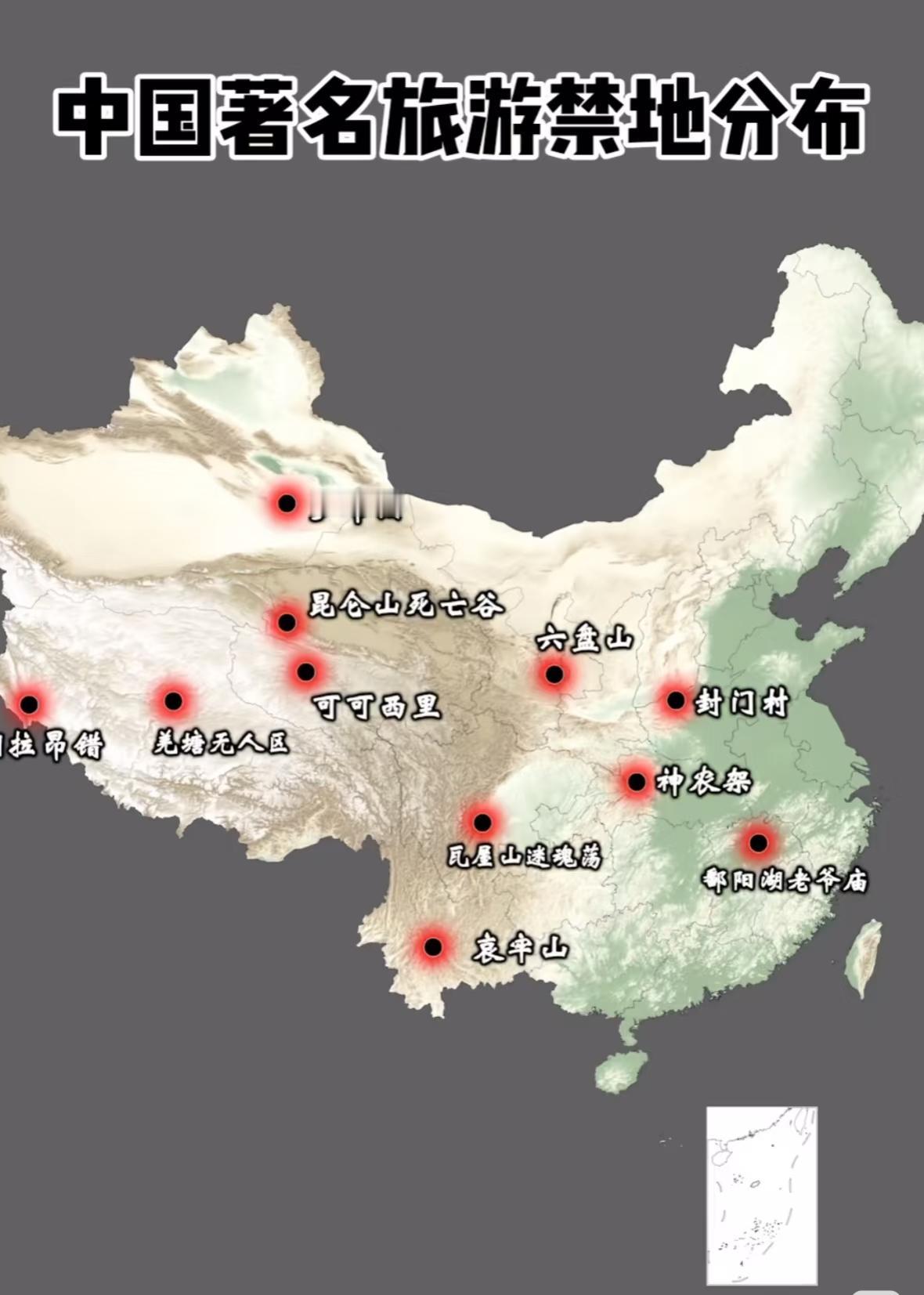 新疆，西藏地广人稀被列为禁地可以理解，其他国内八大景区，为什么被列为禁地呢？[呲