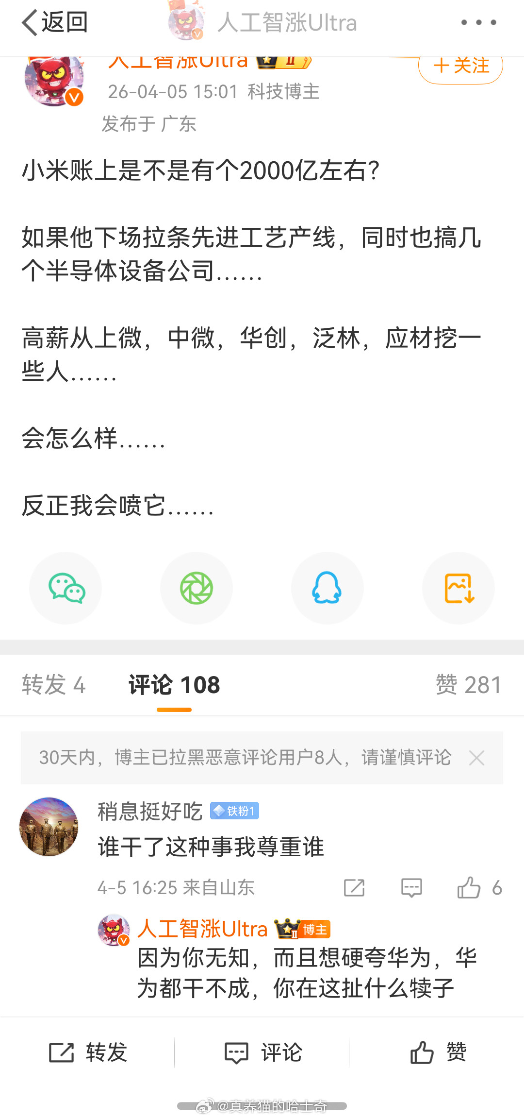 笑死，人家就是表达下尊重就成硬吹华为了，又是华为都干不成了。另外2000亿根本不