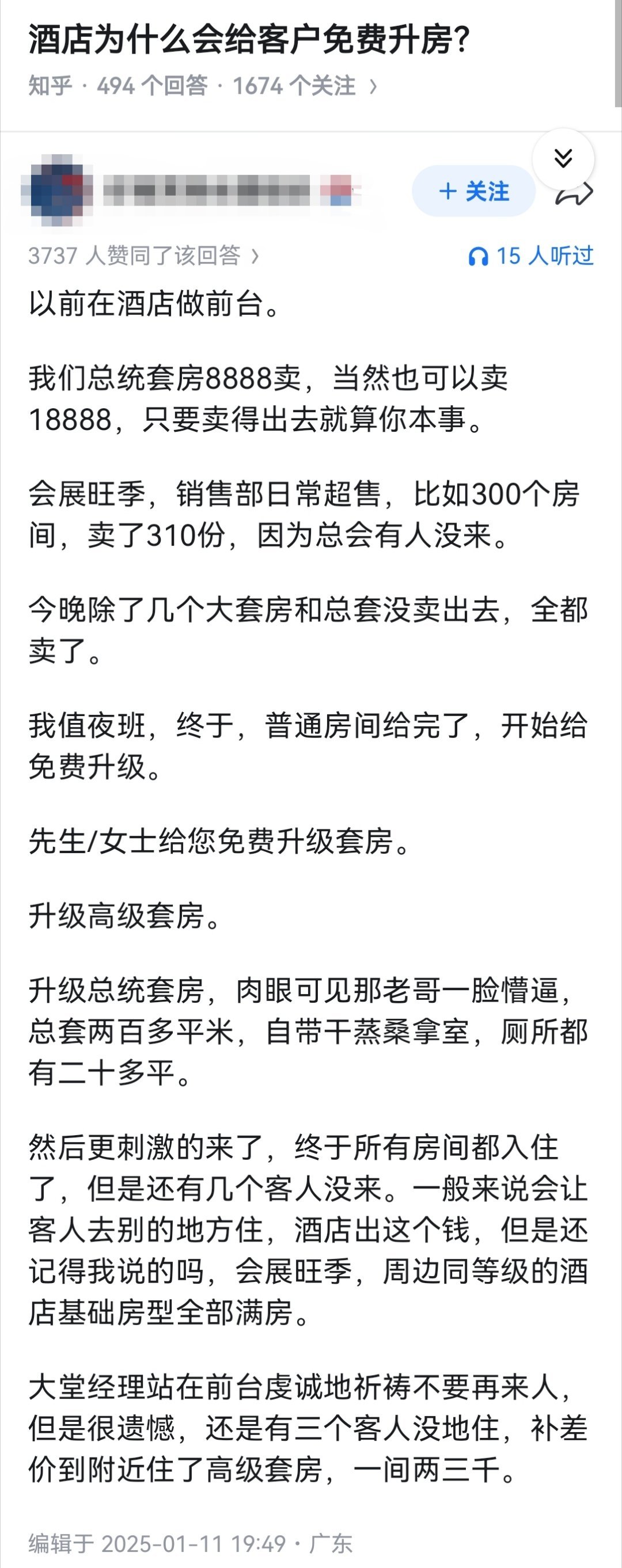 酒店为什么会给客户免费升房？