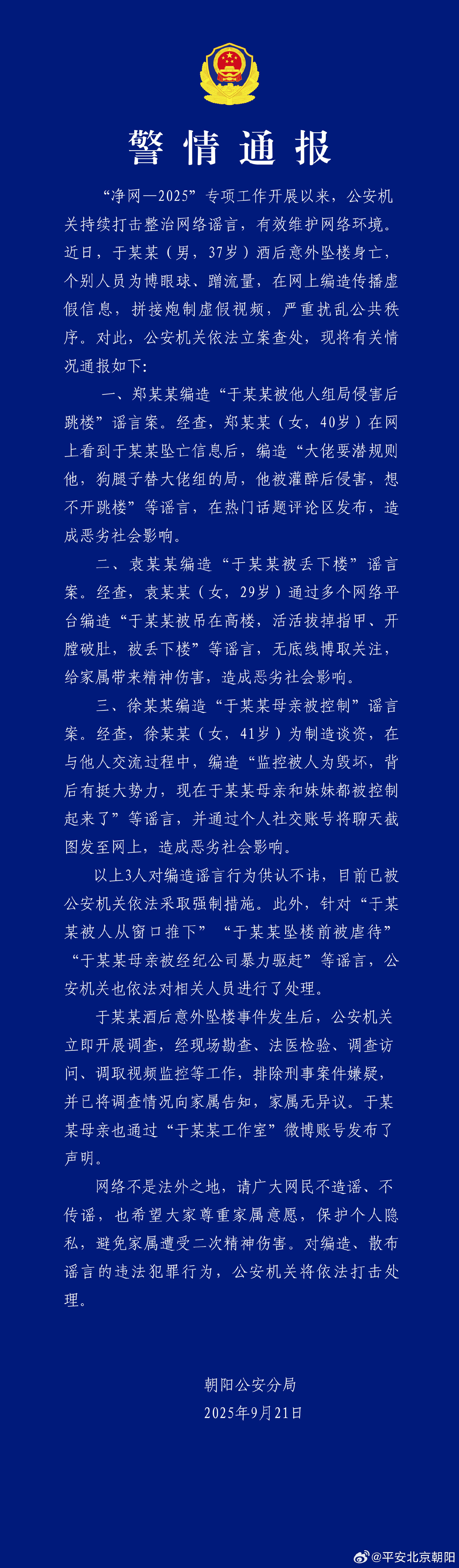 发布警情通报​​​：于朦胧坠楼前被虐待是谣言于朦胧被人从窗口推下是谣言[
