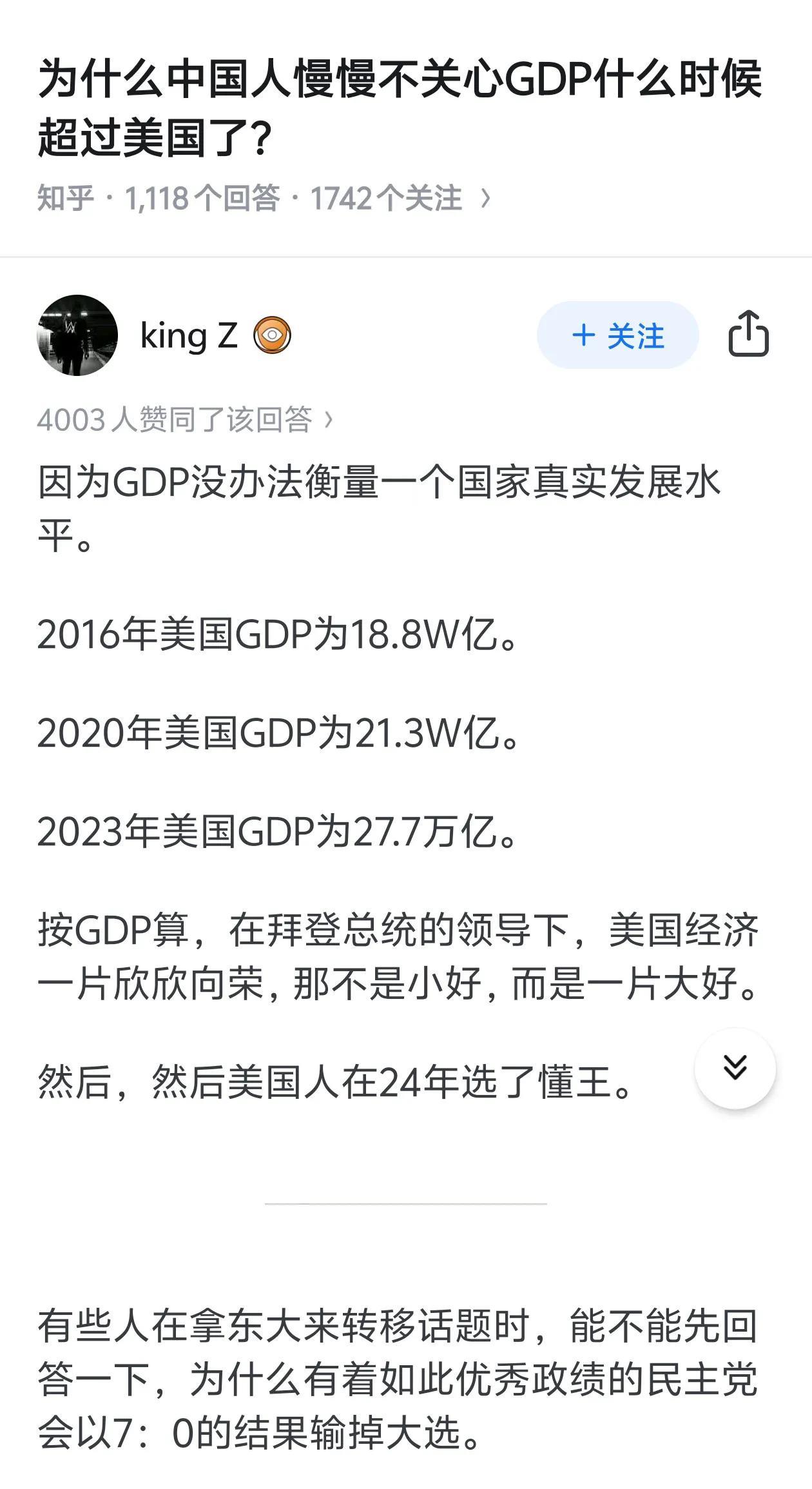 为什么中国人慢慢不关心GDP什么时候超过美国了？这和中国大环境有关系。21世