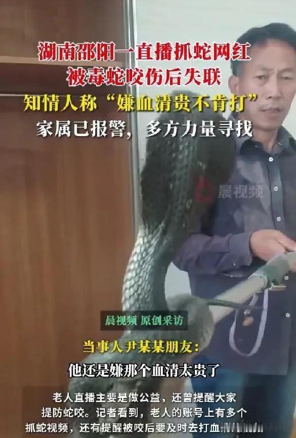 男子被银环蛇咬伤后，嫌血清太贵不肯打，离开医院后失联：人没事，车辆已找到，看到救
