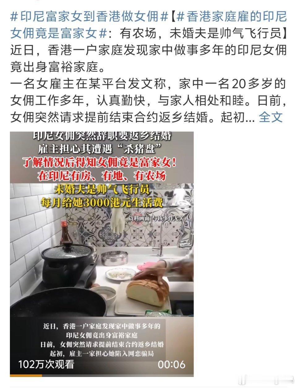 香港家庭雇的印尼女佣竟是富家女我嘞个痘家庭条件这么好为啥还要来当菲佣？？体验生活