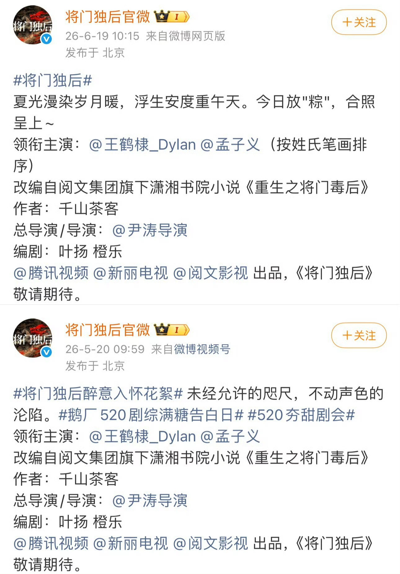 新规一下令，百花杀和将门独后都按照姓氏笔画排名了百花杀
