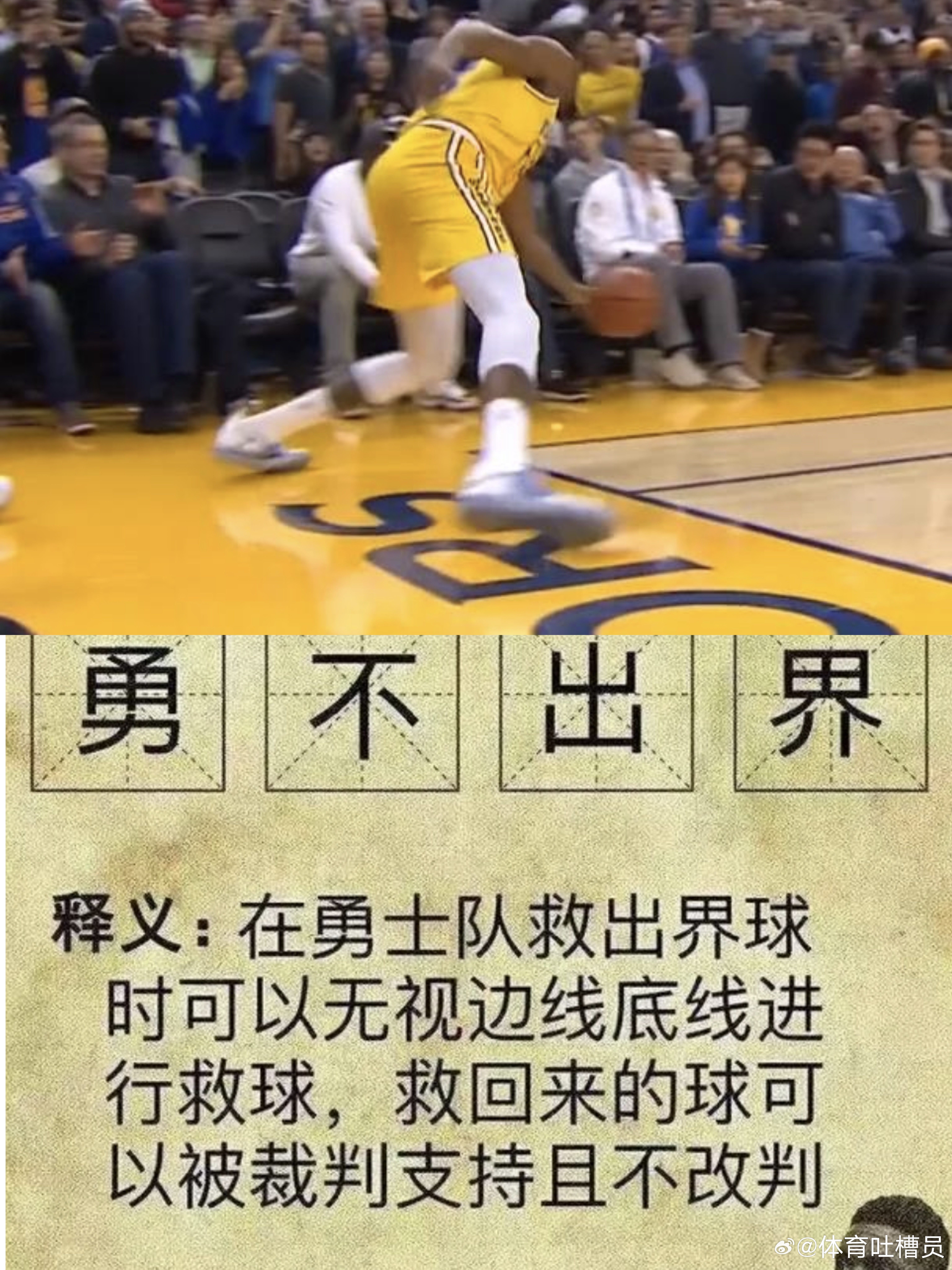 勇士天塌了！勇不出界以后再也不会发生了？NBA总裁肖华终于干了一件正事，他宣布n