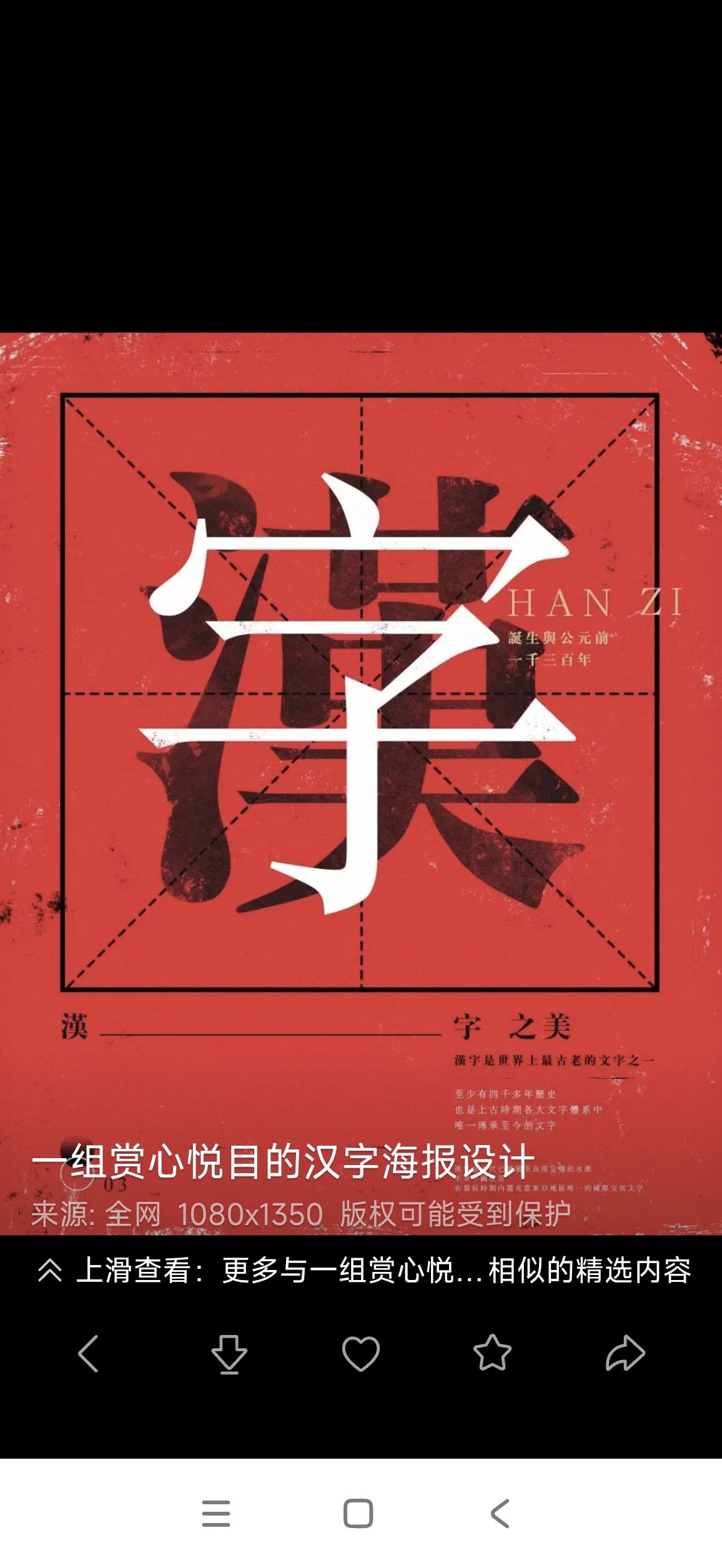 是谁解救了汉字的两次“死刑”汉字的起源约在8000年以前，（原始符号阶段）到成