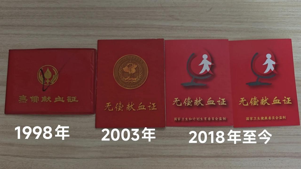 无偿献血证的发展史