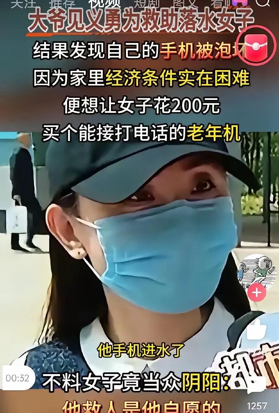 一位大爷见义勇为，把一名落水女子救了上来，由于手机进水后，在不能正常使用的情况下