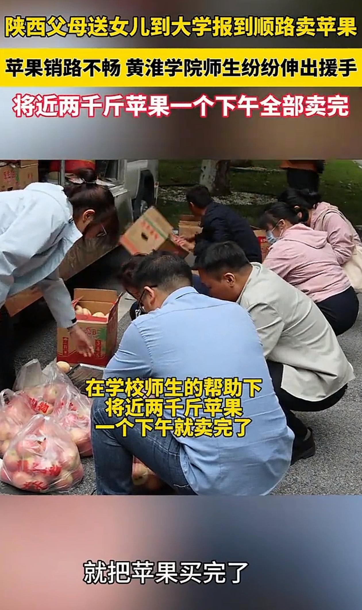 河南人就是中！一对陕西父母送孩子去驻马店上大学，顺道带了点自家种的苹果，结果积压