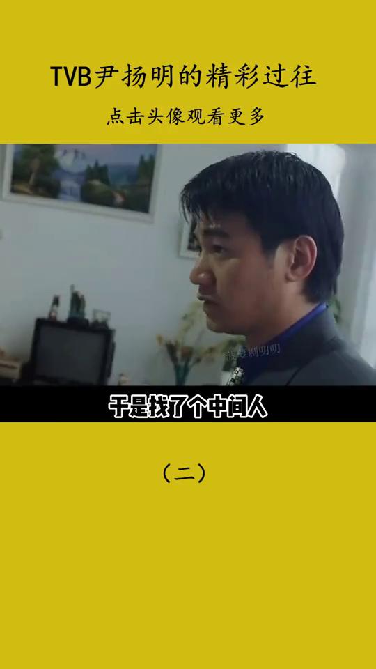 TVB尹扬明的精彩过往(二)。尹扬明原本是江湖中人，在一家很火的disco里做