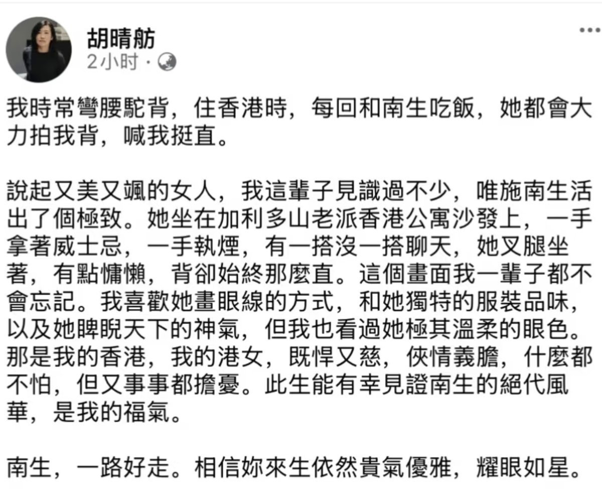 友人写施南生，既悍又慈，侠情义胆，一手执烟，一手拿着威士忌，有一搭没一搭的聊。写