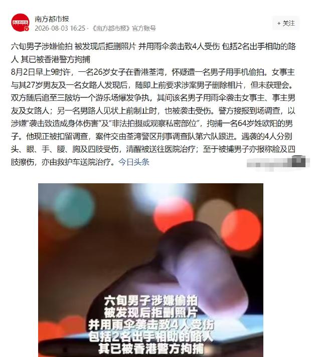 8月3日报道，大街上发生一件离谱事。一个老汉当众偷拍女生隐私部位，被女生和