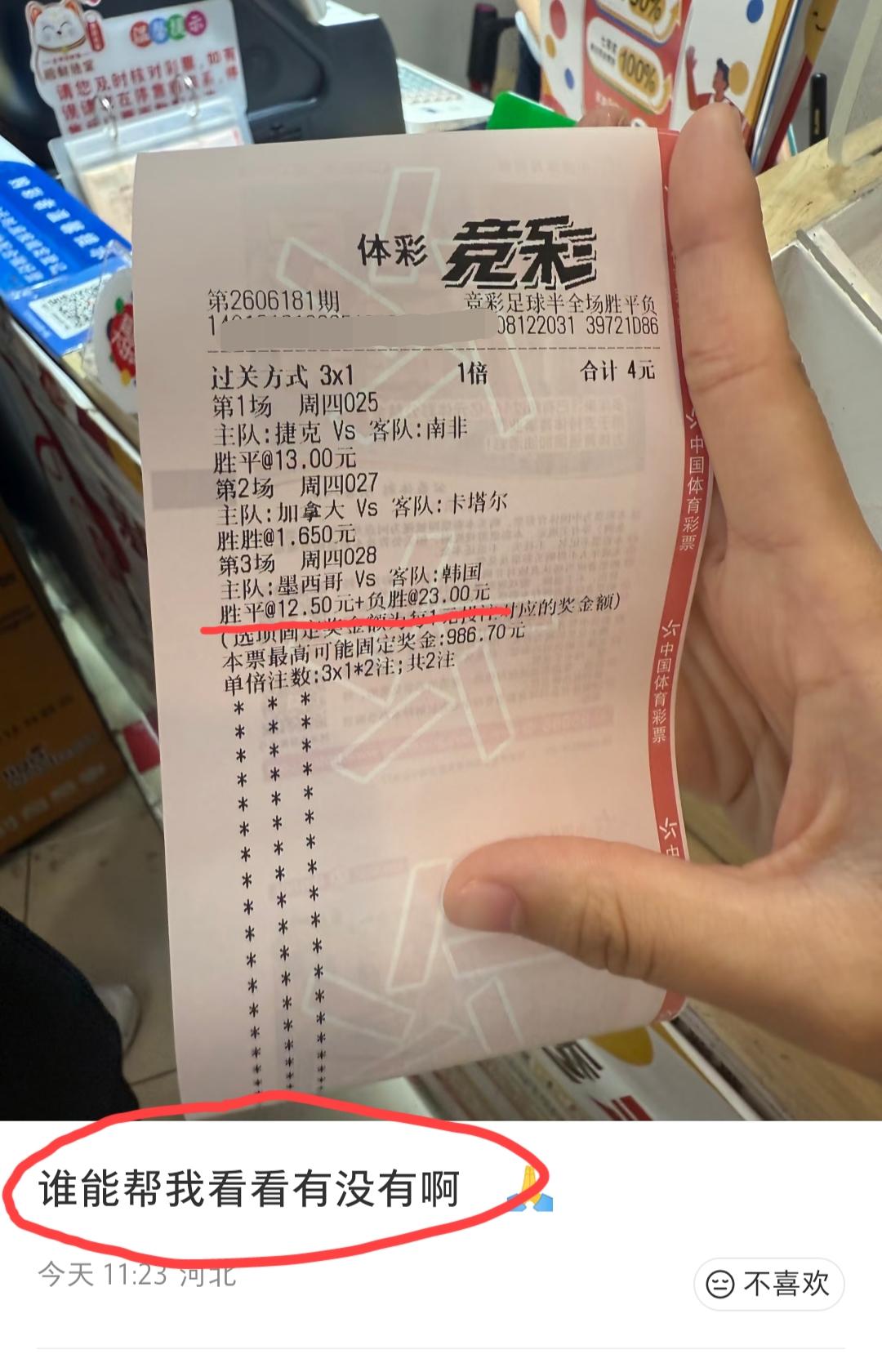 河北网友在线咨询大家:“我这张彩票中了没有”？搞这么复杂，谁能看得懂，反正我是