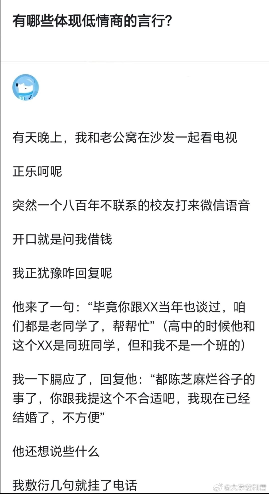有哪些体现低情商的言行？
