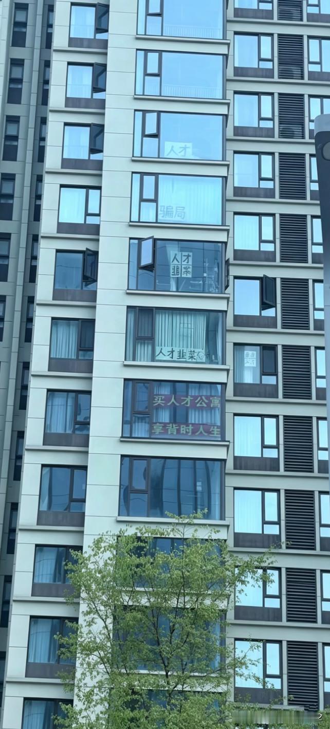 成都新川这几栋住宅，为什么很多玻璃都贴了这个标语？听楼下路边摆摊的大