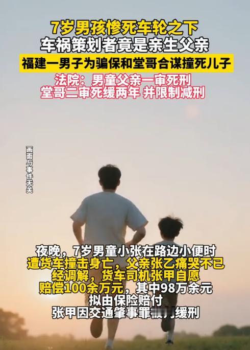 福建三明，男子在得知妻子出轨后，气得联合堂哥开车撞死了7岁的儿子，然后堂哥被判缓