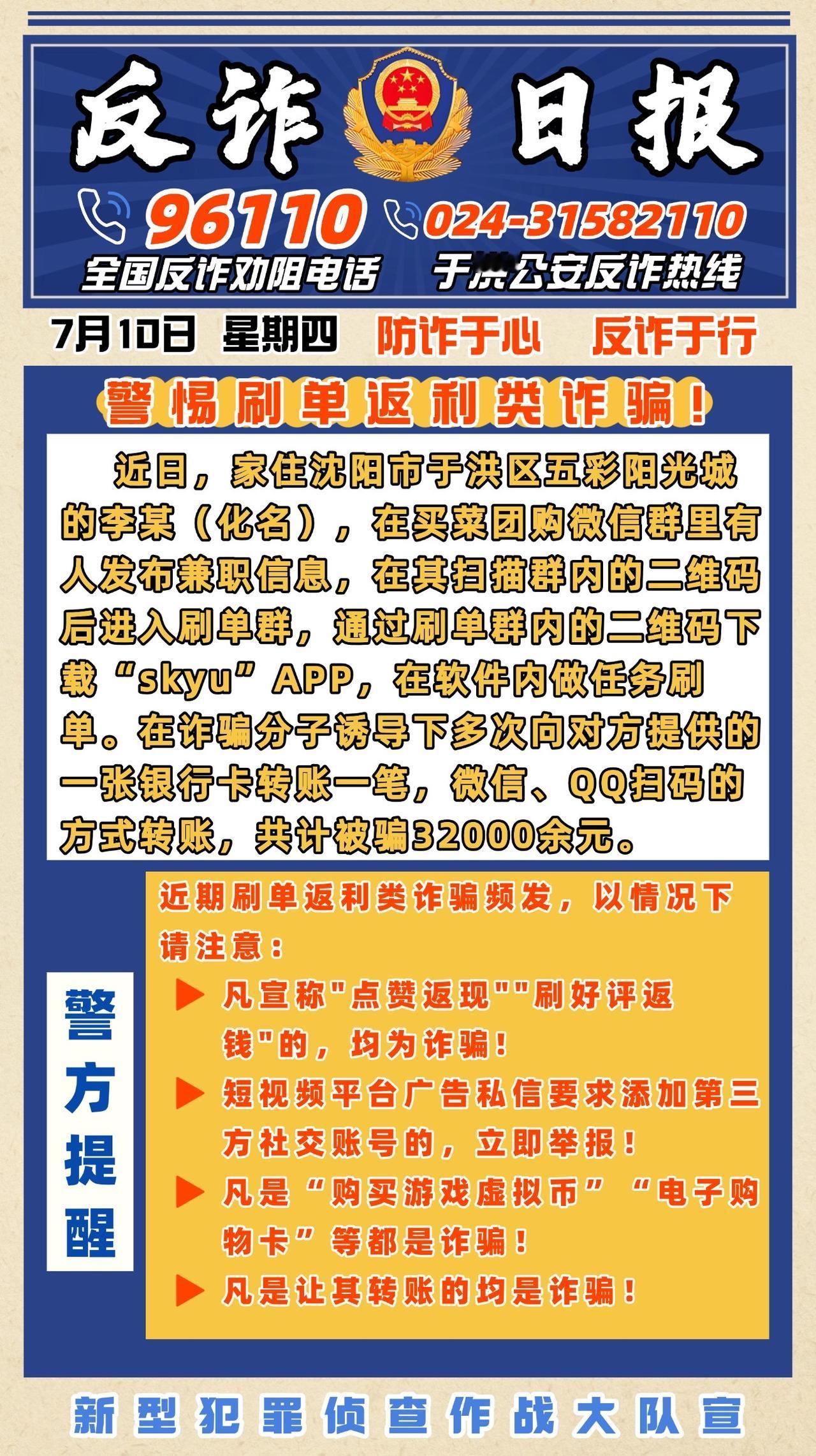 识别“诈骗之王”--刷单诈骗！网络陷阱诈骗预防网络骗子防诈骗刷单诈骗