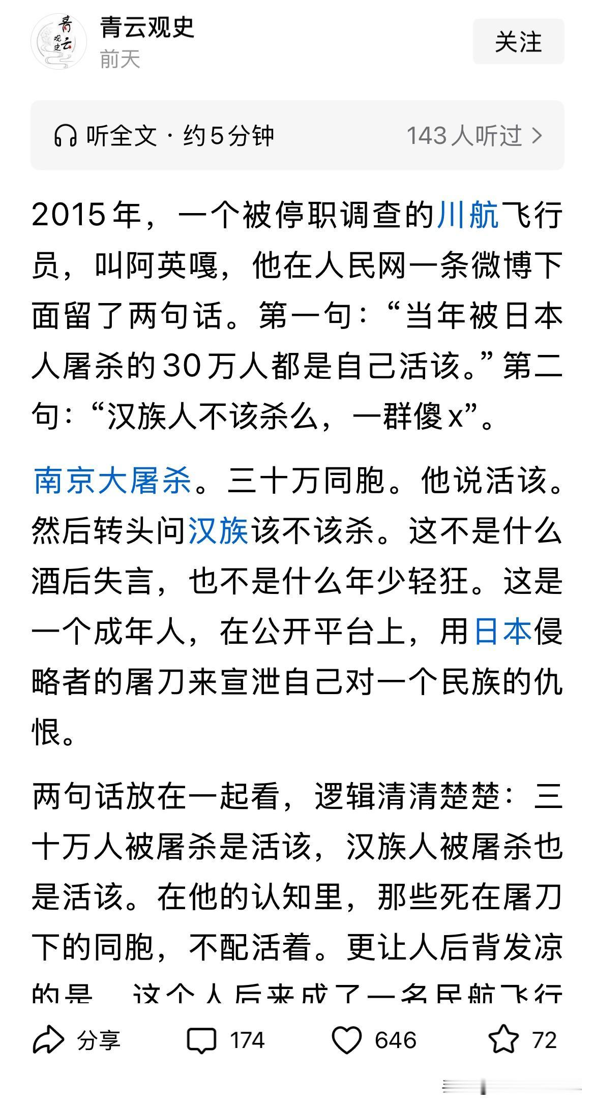 根据帖文，如果内容属实的话，这位阿英嘎的言论已涉嫌触犯刑法，仅以“停职调查”的内