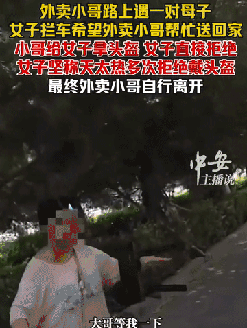 “反常必有妖！”新疆，男子送外卖路上，一女子拦住他，说孩子摔跤受伤，求帮忙送回家