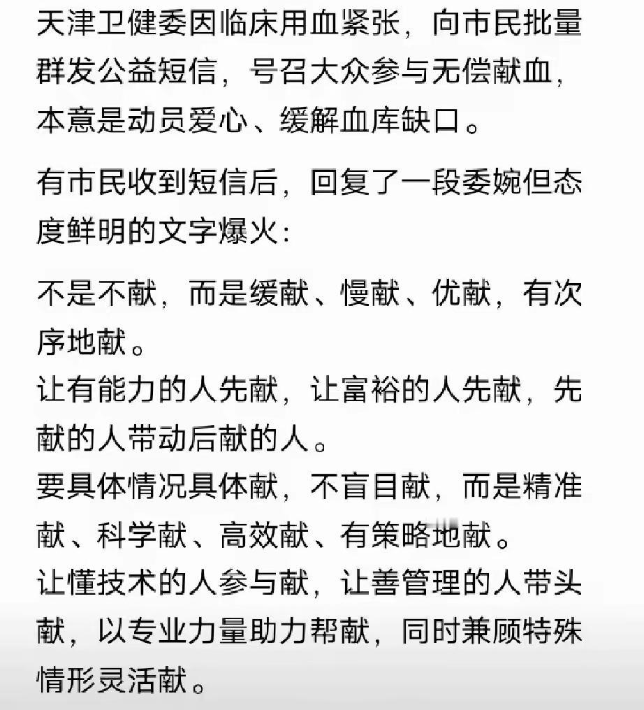 关于无偿献血：有点一声叹息的意思…