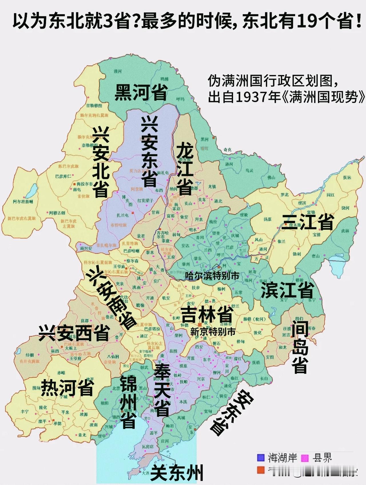 别再只知道“东北三省”了！当年小日子为了殖民东北，把这里拆成了19个省！提