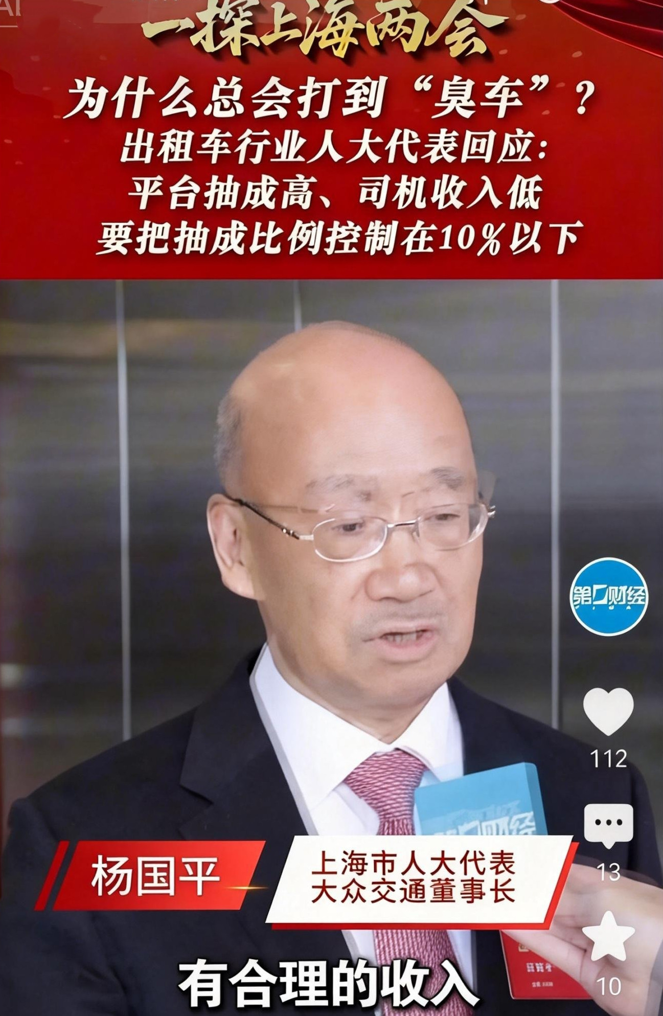 网约车抽成涨了，司机收入少了，平台却说没抽那么多。最近好多司机师傅在...