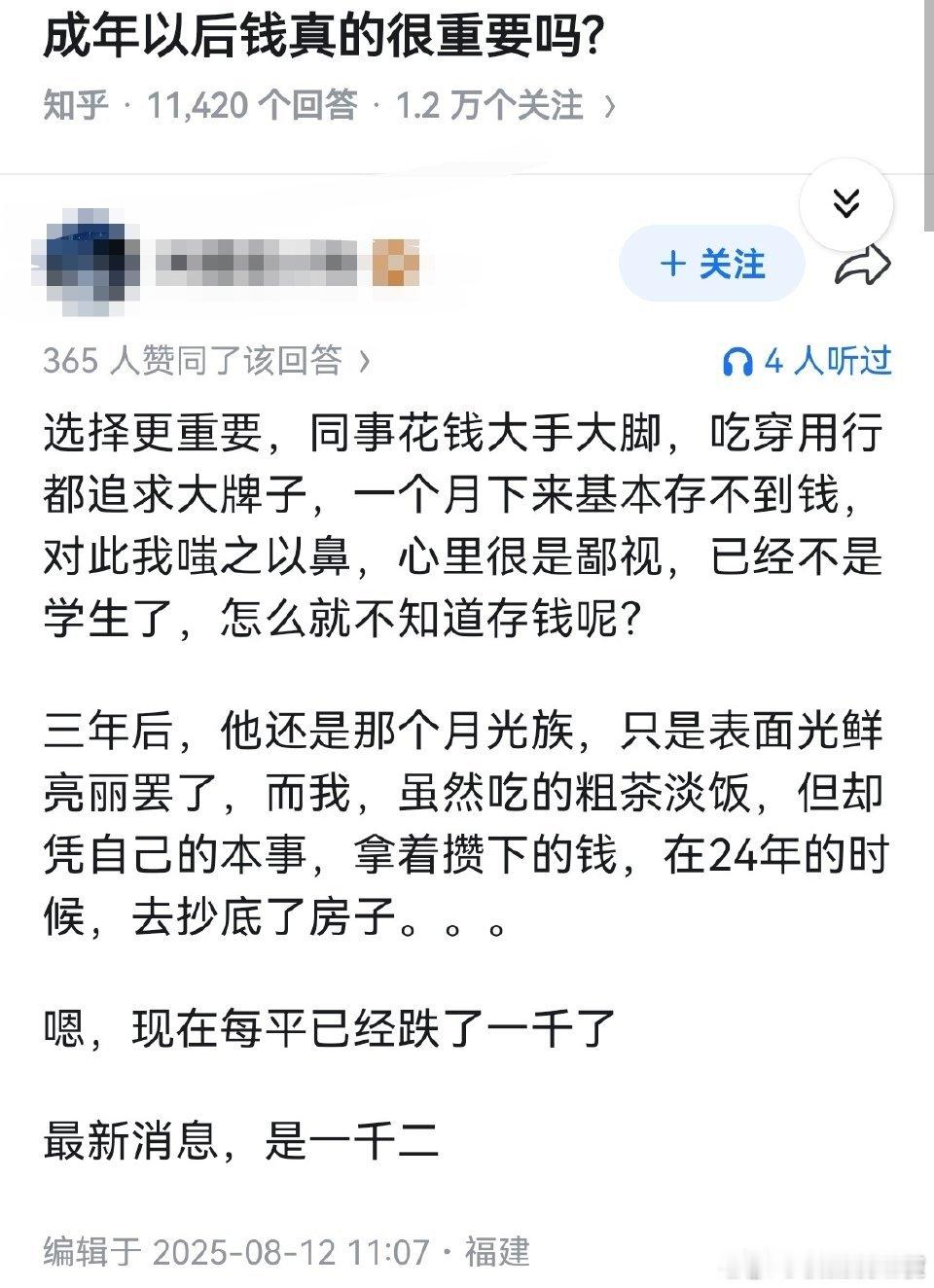 成年以后钱真的很重要吗?