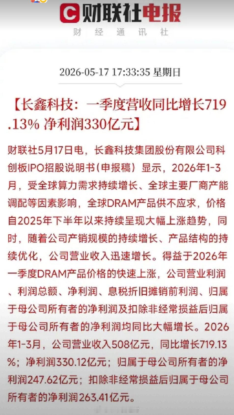 长鑫科技Q1营收508亿，增长719%！全球DRAM疯狂涨价，国产第三极正在改写