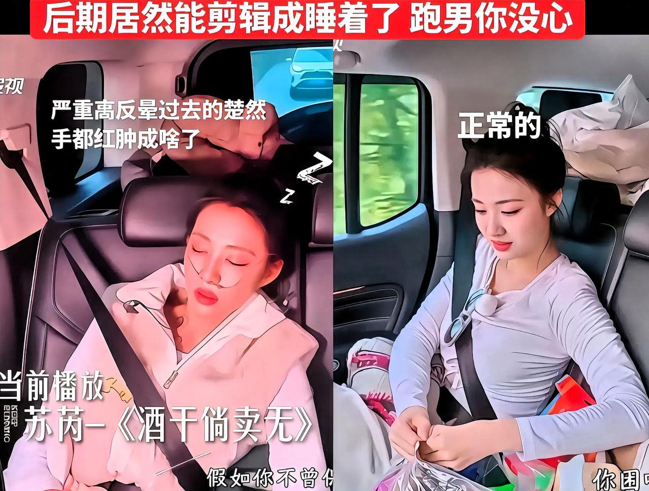 王楚然晕过去那一下，后期给她加了个“睡觉”的特效。手肿成那样，脸白得没血色，