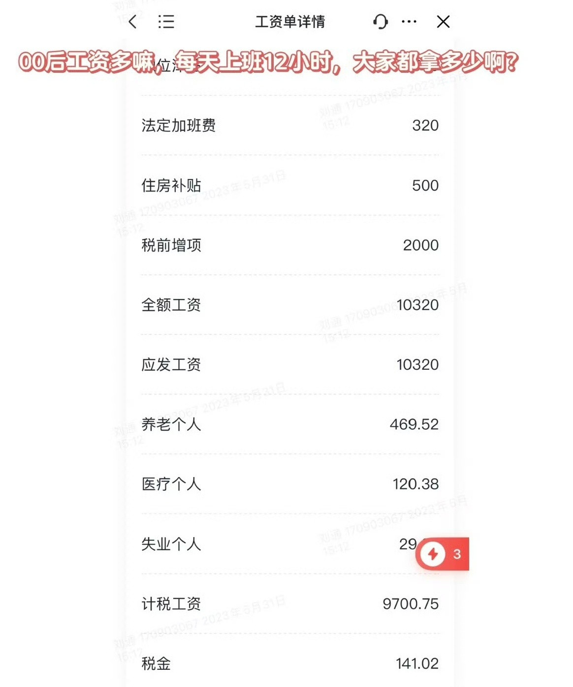 西贝服务员工资条首先从这里的工资条来看，西贝的工资真的不低，长很多办公楼里的都