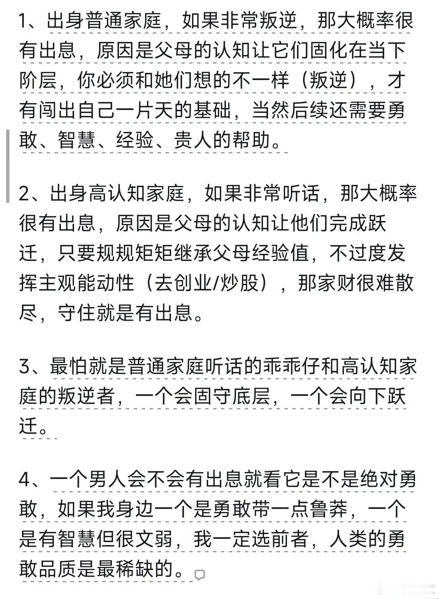 网友：怎样看出一个男孩子以后有多大的出息？​​​​