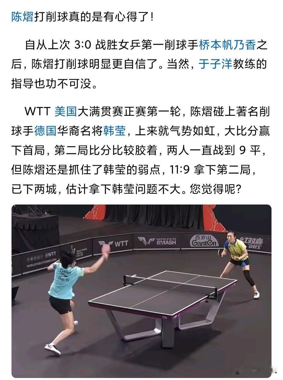 啪啪打脸了吧？高兴太早了！陈熠打得好那是肯定的，可韩莹是谁？两次跟腱手术中走